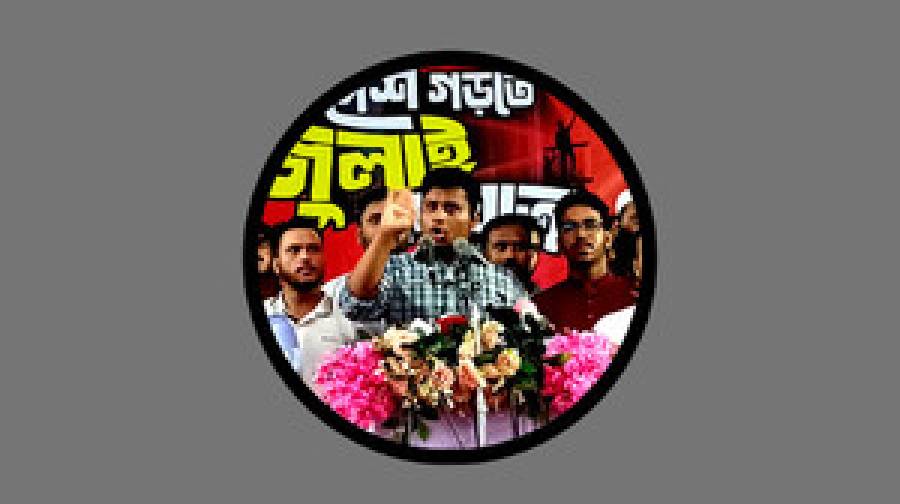 হাসনাত আবদুল্লাহ: চাঁদাবাজের অভয়াশ্রম হবে না এনসিপি