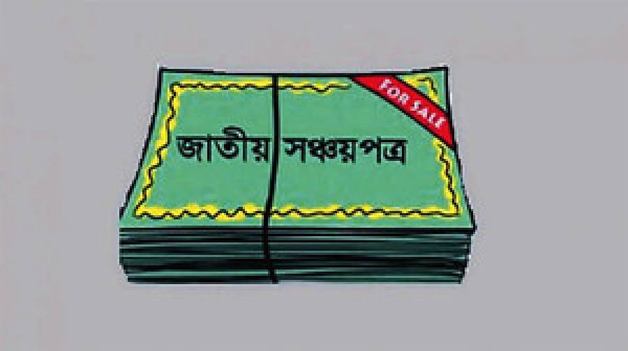 কমছে না সঞ্চয়পত্রে মুনাফা হার, আগের হারই বহাল