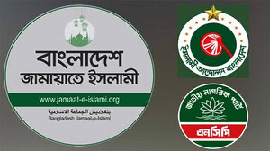 জামায়াতের জোটে আসন সমঝোতা চূড়ান্ত পর্যায়ে: ইসলামী আন্দোলন ৪০, এনসিপি ৩০