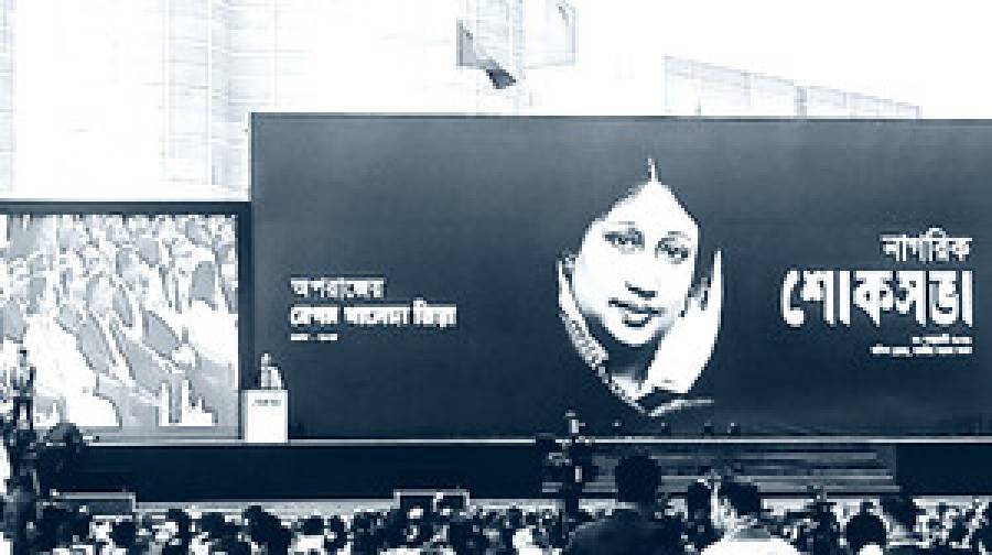 খালেদা জিয়ার স্মরণে নাগরিক শোকসভা: স্মৃতিচারণ ও শ্রদ্ধা