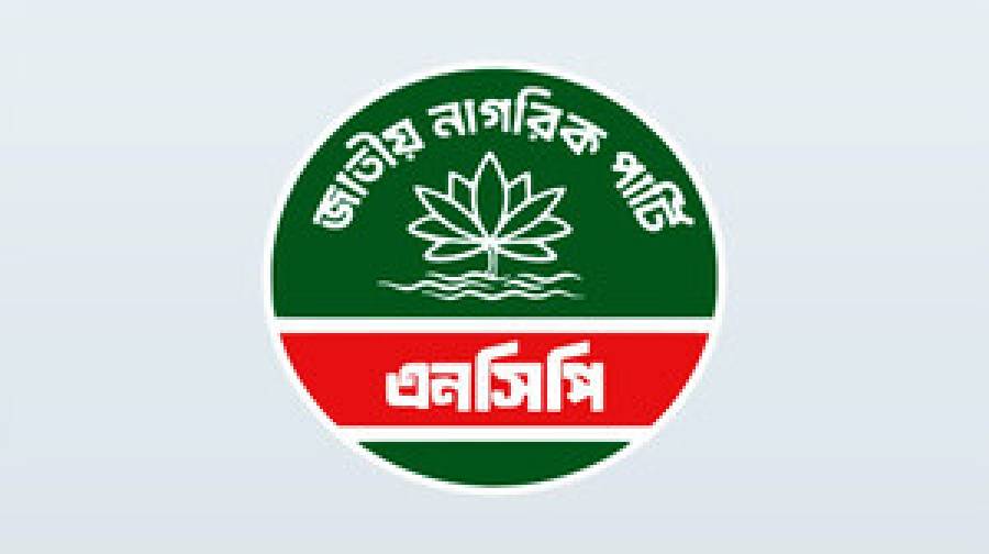 জাতীয় নাগরিক পার্টির ১৩ নেতার গণপদত্যাগ