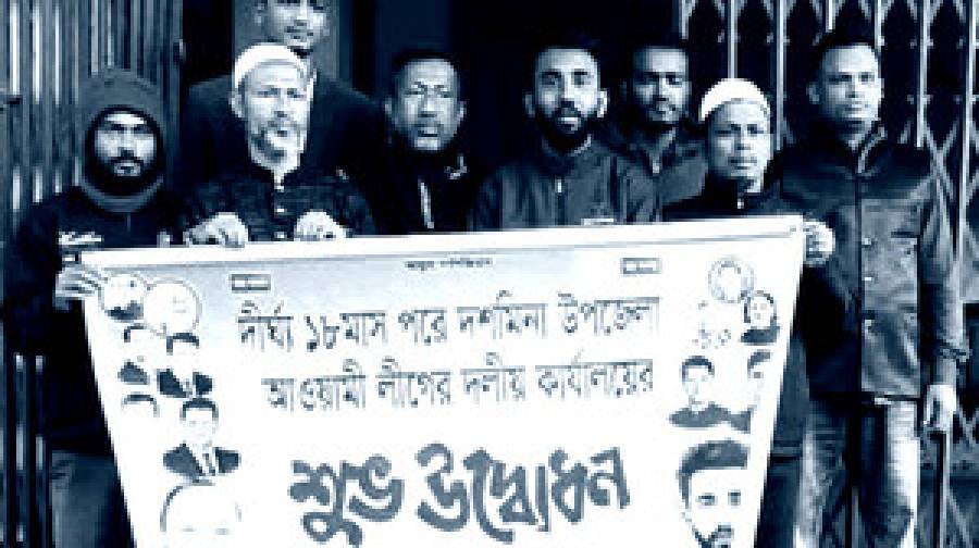 ১৮ মাস পর আ. লীগ অফিসের তালা খুললেন নেতাকর্মীরা!