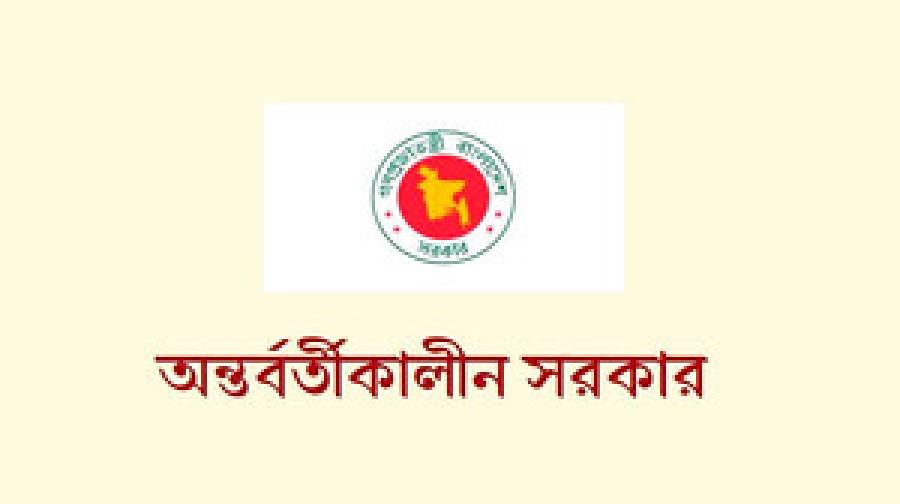 বিলুপ্ত হলো অন্তর্বর্তী সরকার, প্রজ্ঞাপন জারি