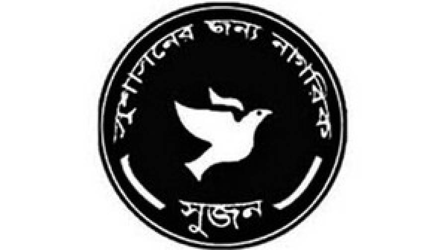 সুজন: ইসি তড়িঘড়ি গেজেট প্রকাশ করে দায় এড়িয়েছে