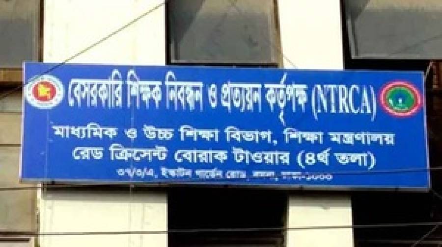 বেসরকারি শিক্ষাপ্রতিষ্ঠানে প্রধান শিক্ষক নিয়োগে লাগবে ১৮ বছরের অভিজ্ঞতা