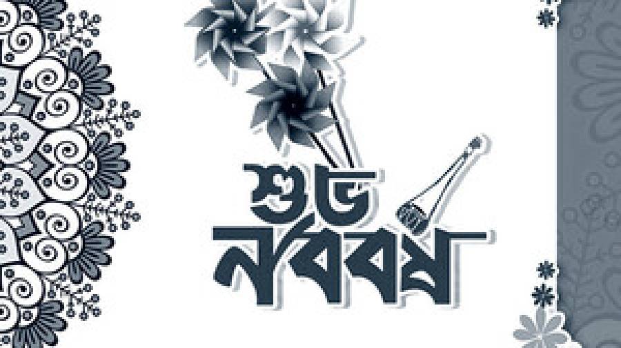 আজ পহেলা বৈশাখ