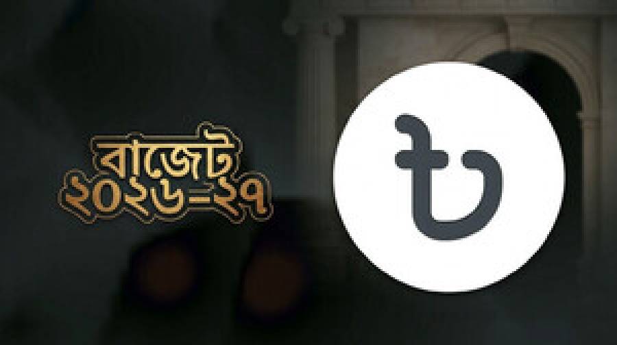 ৯ লাখ ৩৮ হাজার কোটির বাজেট: স্বরাষ্ট্রে বরাদ্দ বাড়লেও কমছে পরিবহন ও বিদ্যুৎ খাতে