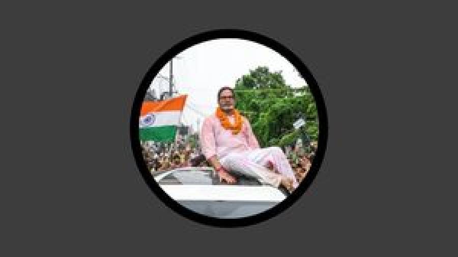 বাঁকিপুরে বিজেপির ৩৫ বছরের দুর্গে ধস, প্রশান্ত কিশোরের ঐতিহাসিক জয়