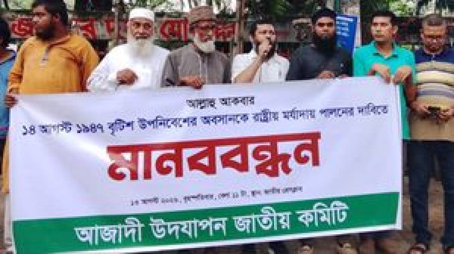 ব্রিটিশদের লুট করা সম্পদ ফেরত ও ঔপনিবেশিক আইন বাতিলের দাবি