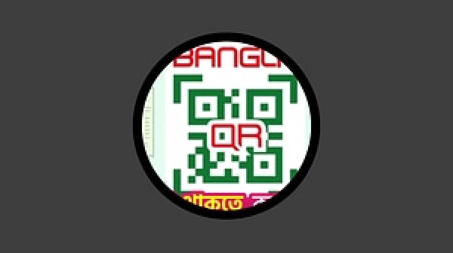 ৮ সপ্তাহে বাংলা কিউআরে ৩,৫৭৮ কোটি টাকার লেনদেন