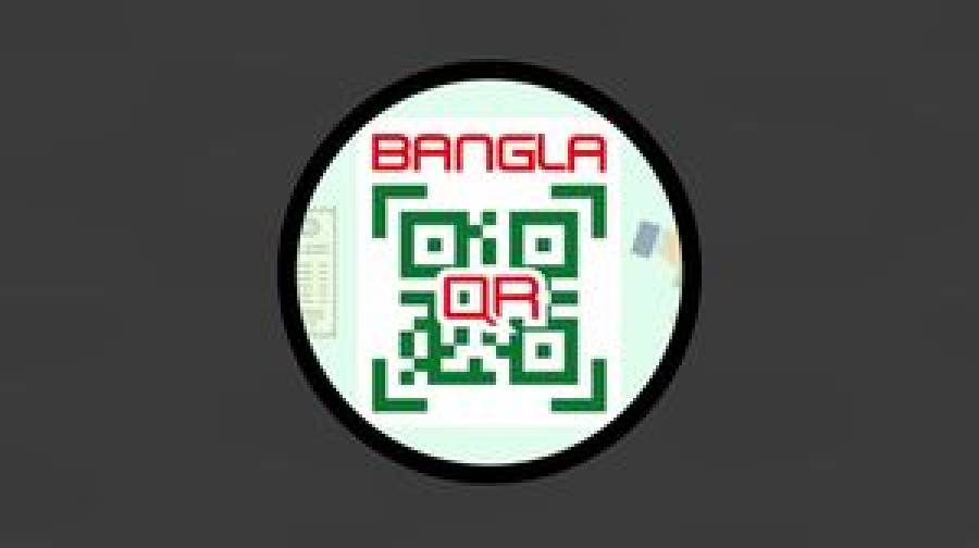 বাংলা কিউআরে ব্যর্থ লেনদেনের টাকা ফেরত ৩০ মিনিটে