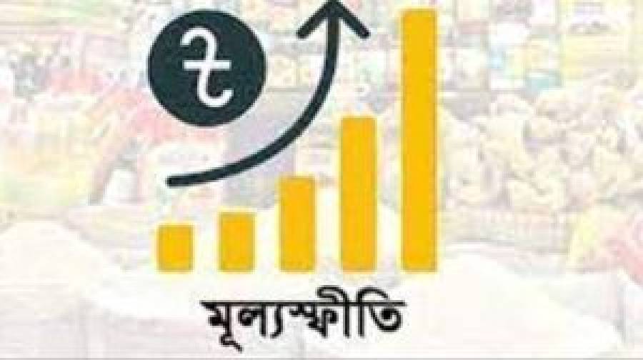 সেপ্টেম্বরে মূল্যস্ফীতি বেড়ে ৮.৩৪%