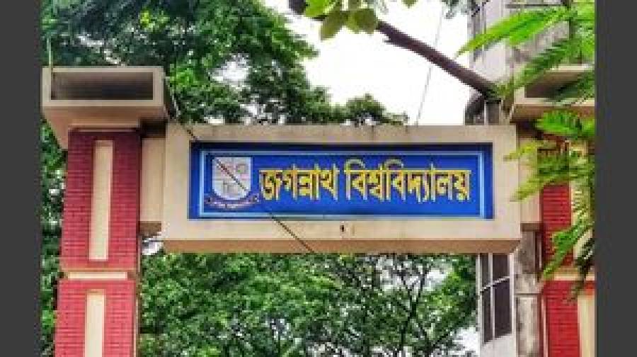 পিছু হটল জগন্নাথ বিশ্ববিদ্যালয় প্রশাসন