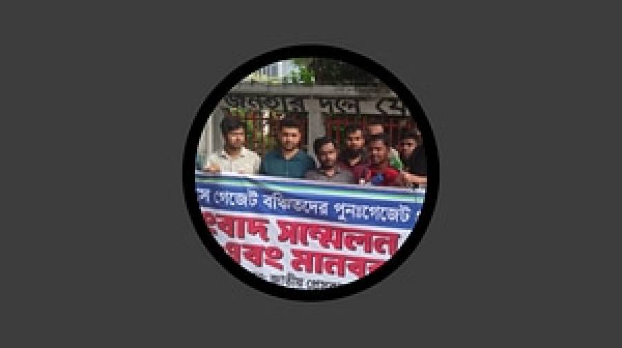 সকালেরে মধ্যে গেজেট না এলে শাহবাগ মোড় অবরোধের হুমকি