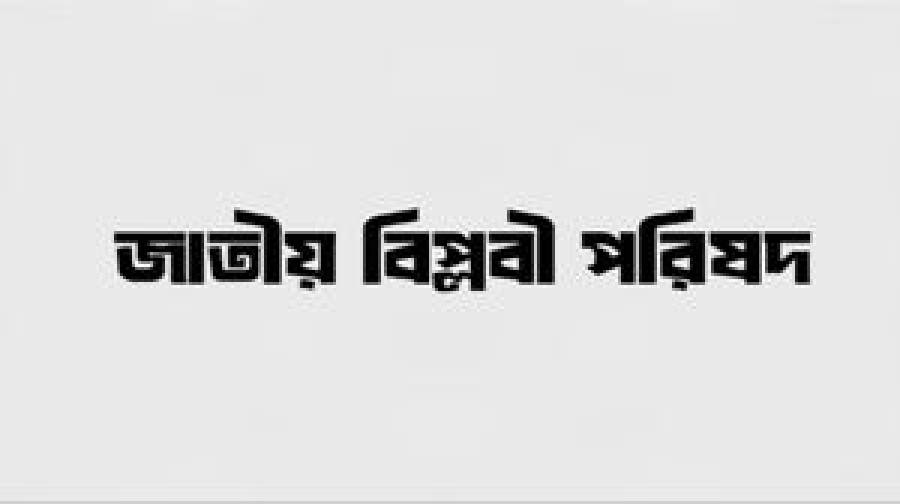 বৃহস্পতিবার ভারতীয় হাইকমিশন ঘেরাও করবে জাতীয় বিপ্লবী পরিষদ