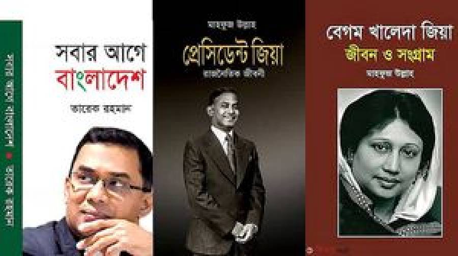 মেডিকেল কলেজে জিয়া, খালেদা ও তারেকের বই রাখার নির্দেশনা বাতিল