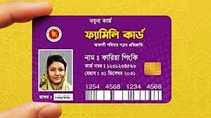 ১০ মার্চ থেকে চালু হচ্ছে ফ্যামিলি কার্ড