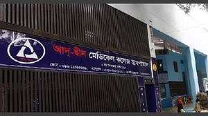 আদ-দ্বীন হাসপাতালে নবজাতকের মৃত্যু: ক্ষতিগ্রস্ত পরিবারকে আজীবন সহায়তার ঘোষণা