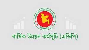 ১০ মাসেও এডিপির অর্ধেক টাকা খরচ করতে পারেনি সরকার