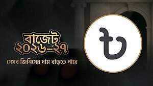 যেসব পণ্যের দাম বাড়তে পারে