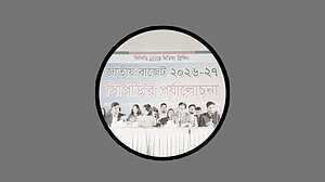 সিপিডির প্রতিক্রিয়া: প্রস্তাবিত বাজেট অর্থনৈতিক পুনরুদ্ধারে বড় সুযোগ
