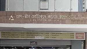 এসির গ্যাস লিকেজ: হাসপাতালে একসঙ্গে ৬ শিশুর মৃত্যু