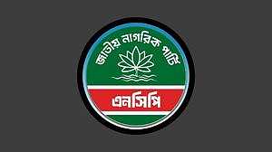 জুলাই গণ-অভ্যুত্থানের বর্ষপূর্তিতে এনসিপির ৩৬ দিনের কর্মসূচি ঘোষণা