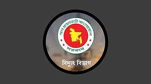 সমালোচনার মুখে আইনি ব্যবস্থার হুমকি প্রত্যাহার বিদ্যুৎ বিভাগের