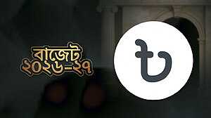 ৯ লাখ ৩৮ হাজার কোটির বাজেট: স্বরাষ্ট্রে বরাদ্দ বাড়লেও কমছে পরিবহন ও বিদ্যুৎ খাতে