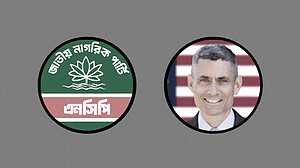 এনসিপির সঙ্গে মার্কিন সহকারী পররাষ্ট্রমন্ত্রীর বৈঠক স্থগিত