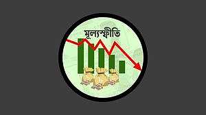 জুনে মূল্যস্ফীতি কমে ৯.১৬ শতাংশ: সাধারণ ভোক্তাদের সাময়িক স্বস্তি