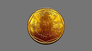 ১৯৯৬ সালের লাল মুদ্রা কেনাবেচার হিড়িক, প্রতারণার ফাঁদ বলছেন অনেকে