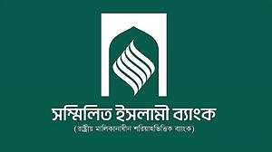 খেলাপি ঋণ আদায়ে সম্মিলিত ইসলামী ব্যাংকের ১০ হাজার মামলা