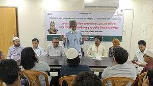 নবাব সলিমুল্লাহর জন্মবার্ষিকীতে তার রাজনৈতিক দর্শন প্রচারের আহ্বান