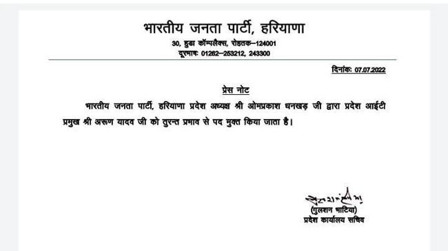 arun suspend order