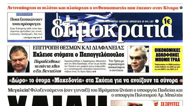 dimokratia newspaper