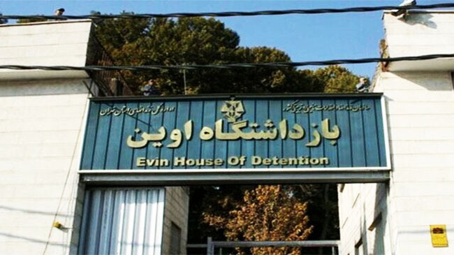 evin prison 1