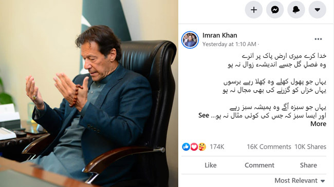 imran khan fb post