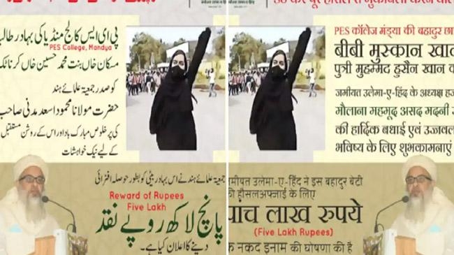 jamiat announces 5 lakh reward muskan khan