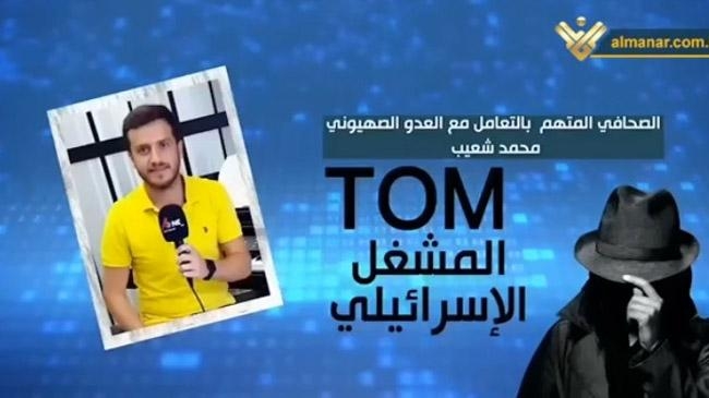 lebanese journalist recruited israel
