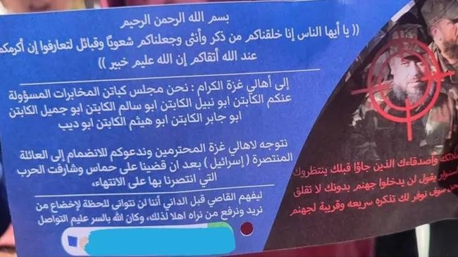 one of the leaflets dropped by israeli army
