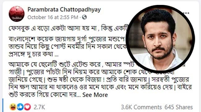 parambrata chattopadhyay