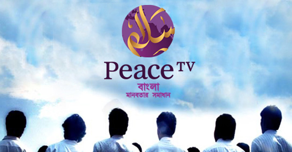 peace tv bangla