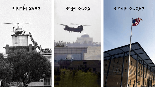 saigon 1975 kabul 2021 baghdad 2024