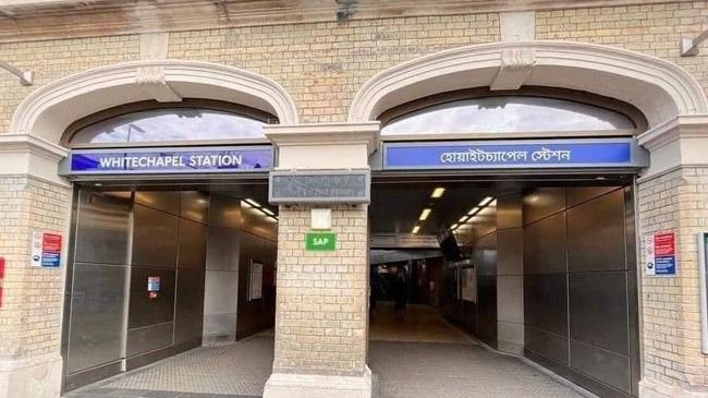 whitechapel station