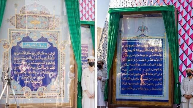 worlds largest quran