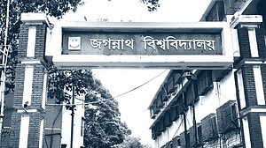 জকসু নির্বাচন ২২ ডিসেম্বর, বাধ্যতামূলক ডোপ টেস্ট