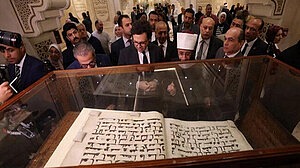 মিশরে প্রথম কোরআন তেলাওয়াতকারীদের জাদুঘর চালু